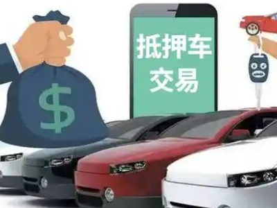东山公司抵押贷款需要什么手续和条件